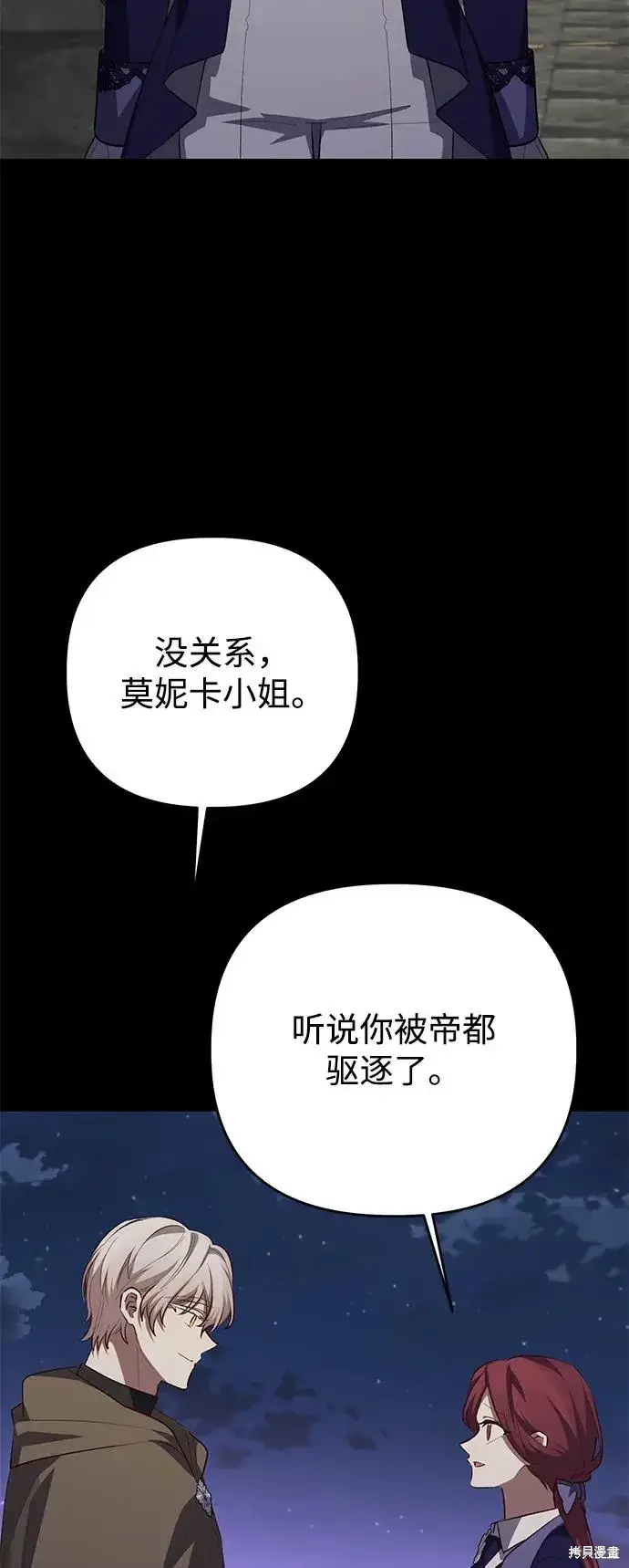 漫画《暴君想要善良地活着》第112话第23张图