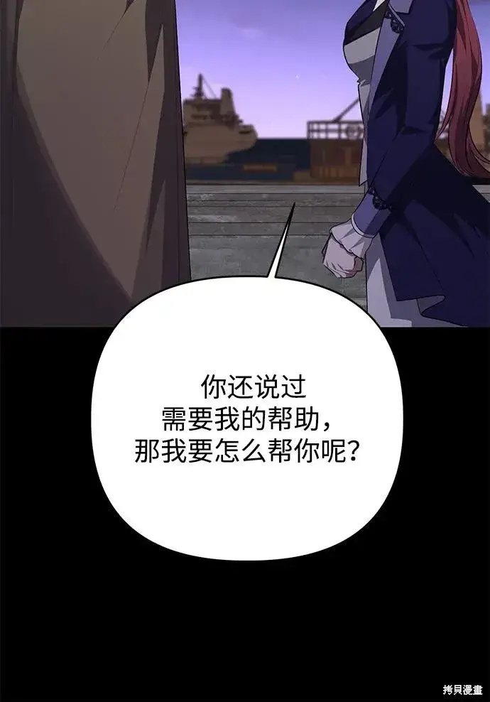 漫画《暴君想要善良地活着》第112话第24张图