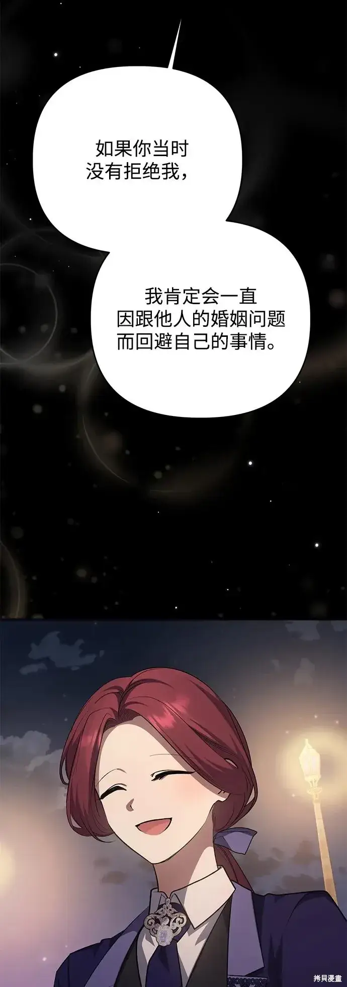漫画《暴君想要善良地活着》第112话第27张图