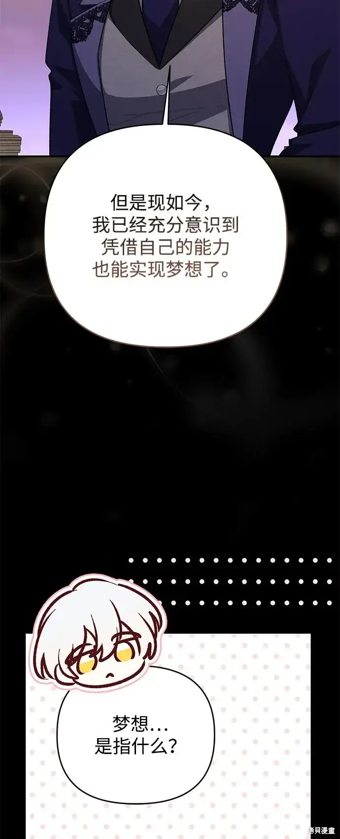 漫画《暴君想要善良地活着》第112话第28张图