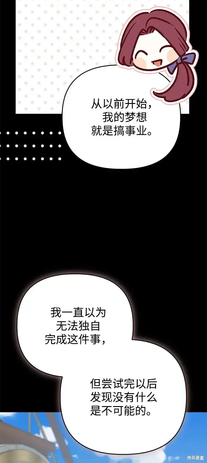 漫画《暴君想要善良地活着》第112话第29张图