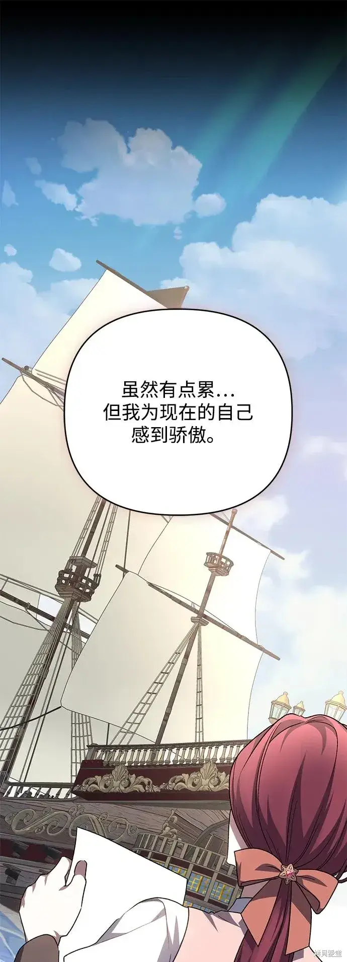 漫画《暴君想要善良地活着》第112话第31张图