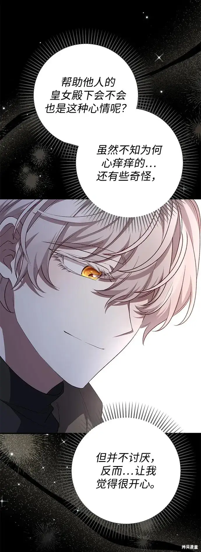 漫画《暴君想要善良地活着》第112话第33张图