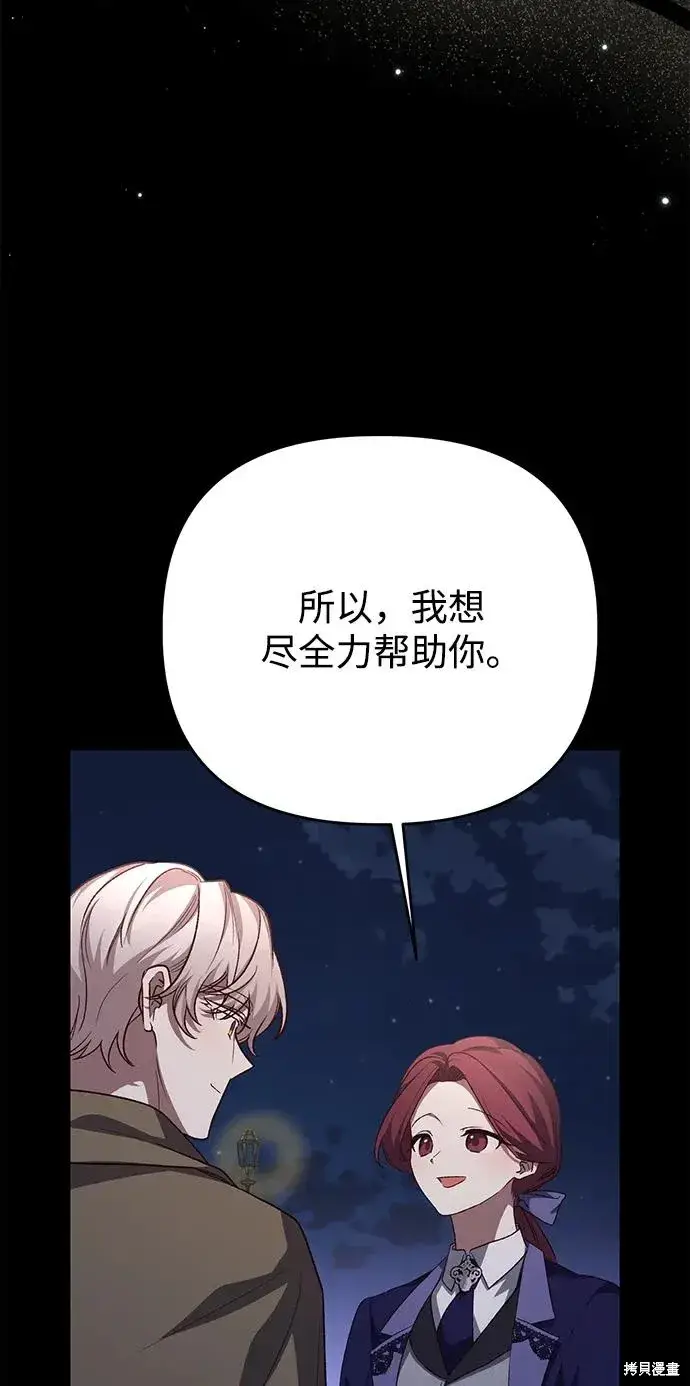 漫画《暴君想要善良地活着》第112话第34张图