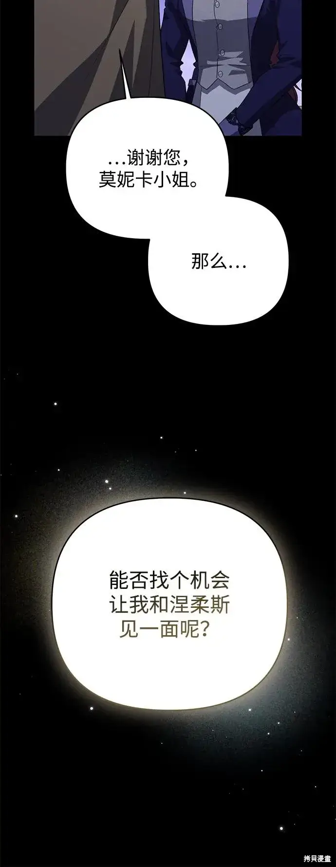 漫画《暴君想要善良地活着》第112话第35张图