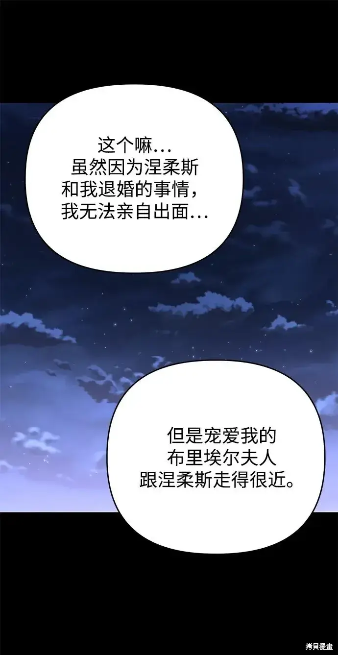 漫画《暴君想要善良地活着》第112话第36张图