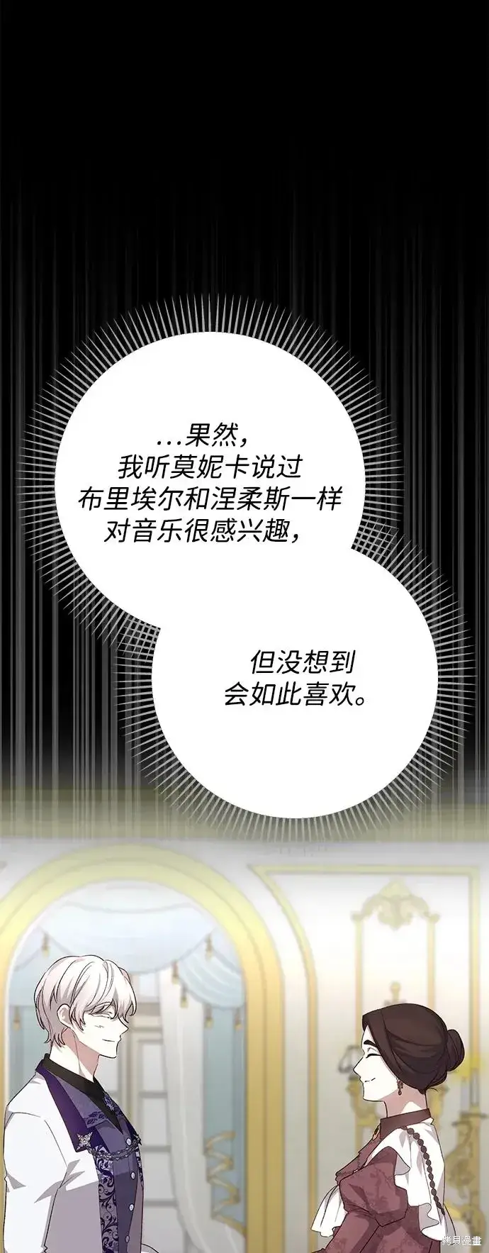 漫画《暴君想要善良地活着》第112话第38张图