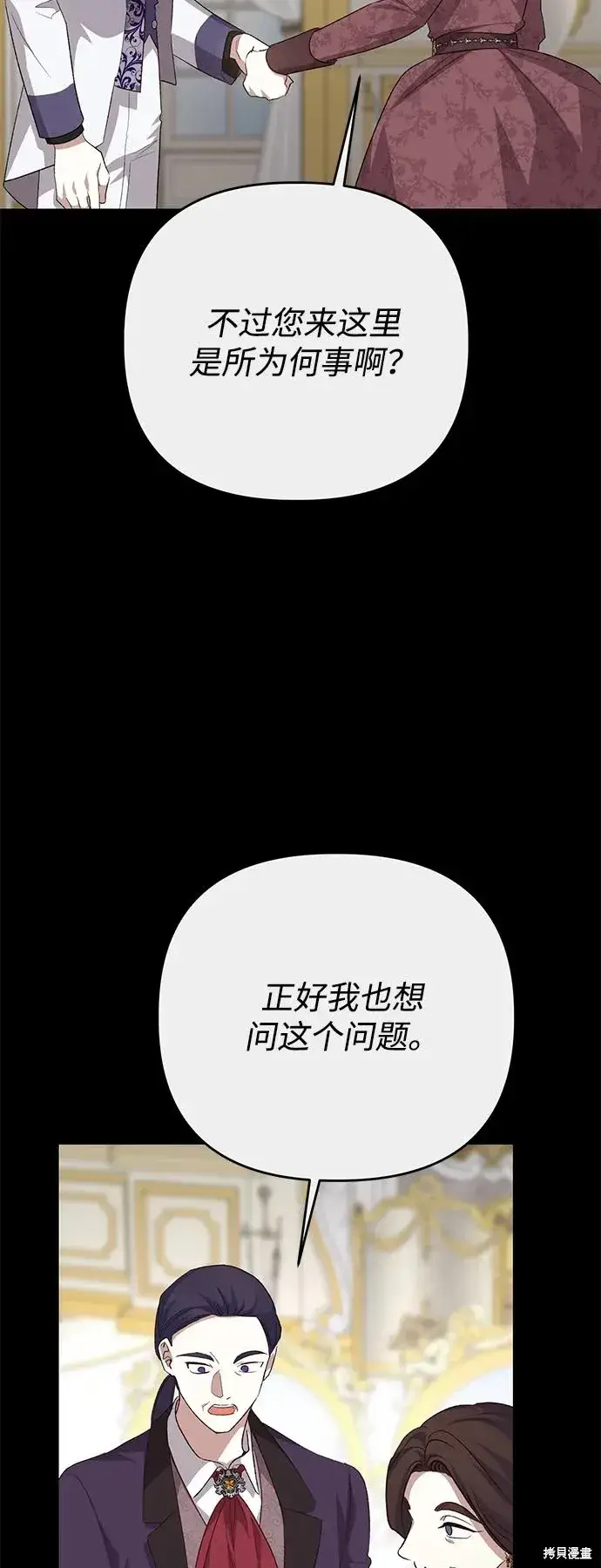 漫画《暴君想要善良地活着》第112话第39张图