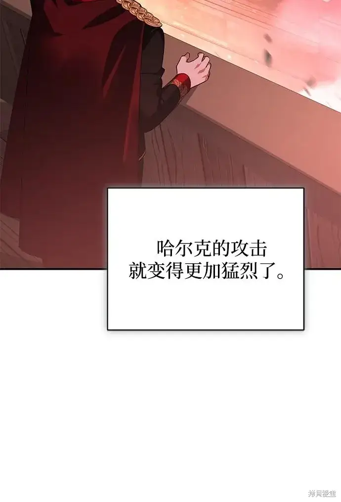 漫画《暴君想要善良地活着》第112话第4张图