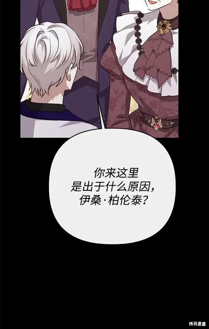 漫画《暴君想要善良地活着》第112话第40张图