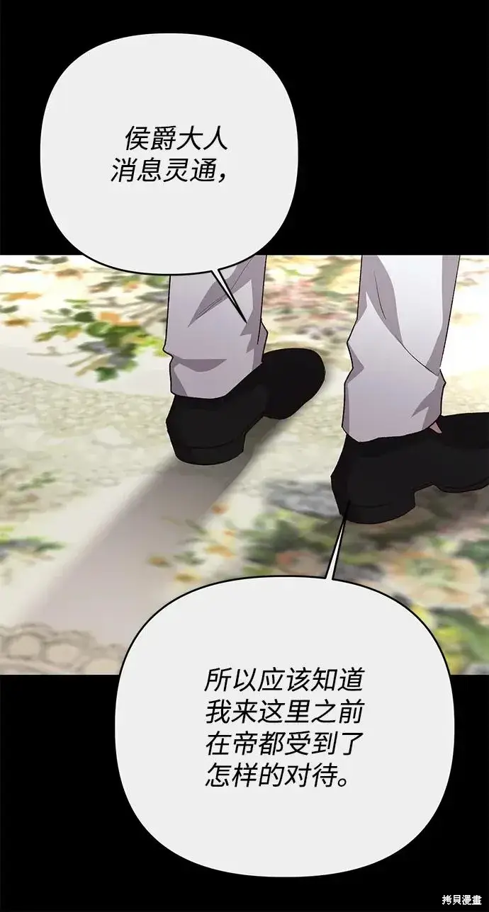 漫画《暴君想要善良地活着》第112话第41张图