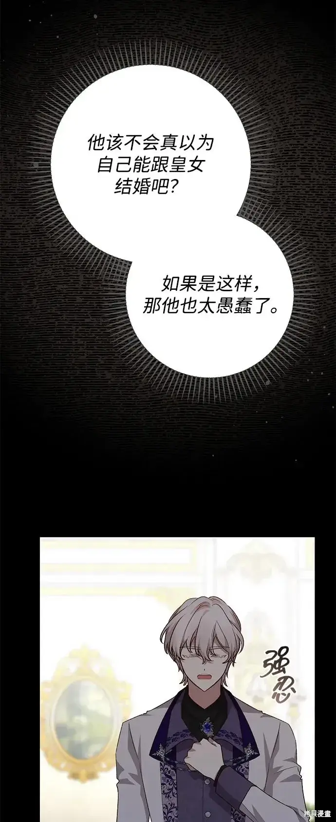 漫画《暴君想要善良地活着》第112话第45张图