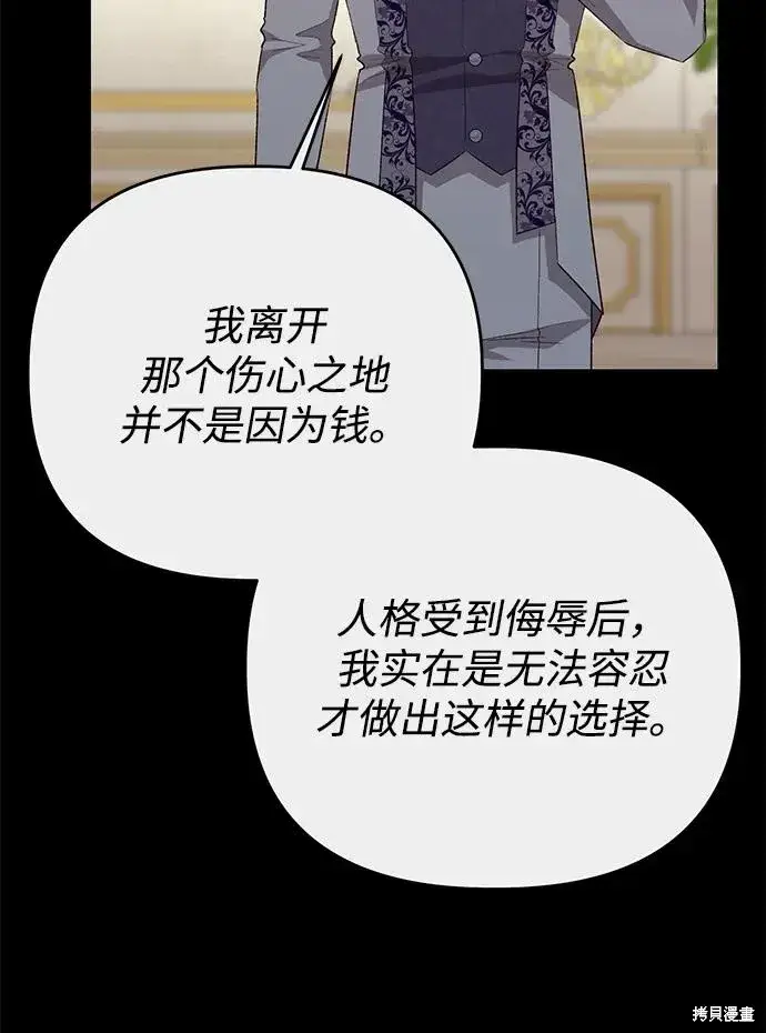 漫画《暴君想要善良地活着》第112话第46张图