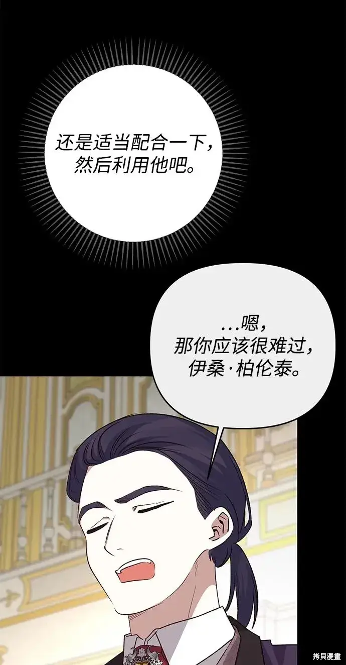 漫画《暴君想要善良地活着》第112话第47张图