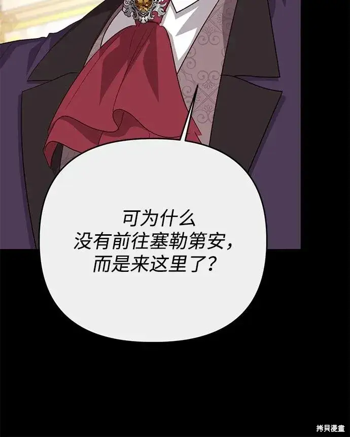 漫画《暴君想要善良地活着》第112话第48张图