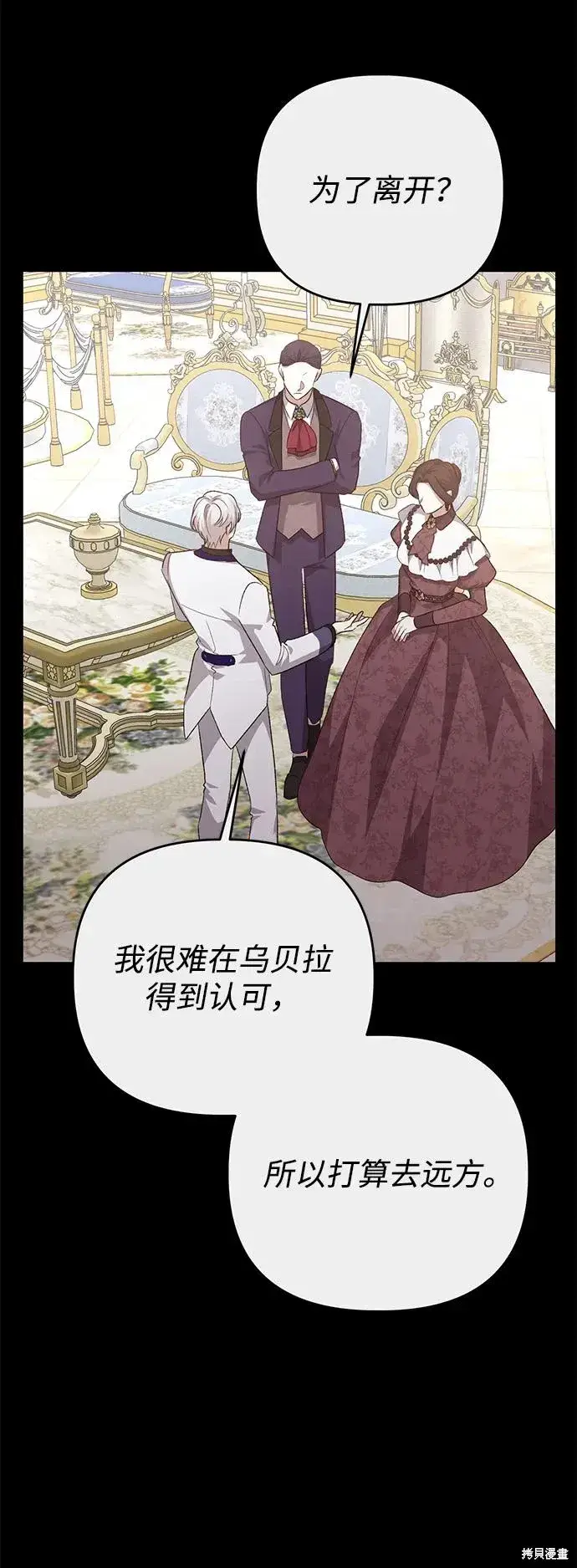 漫画《暴君想要善良地活着》第112话第50张图