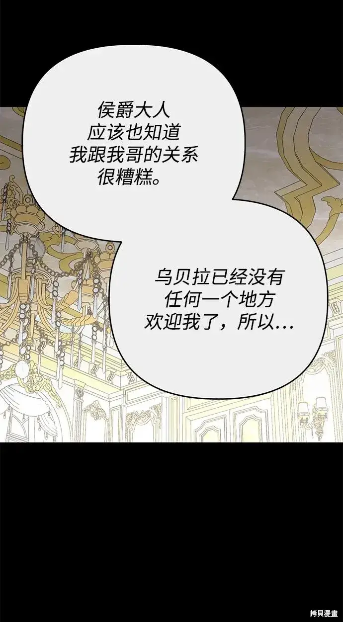 漫画《暴君想要善良地活着》第112话第51张图