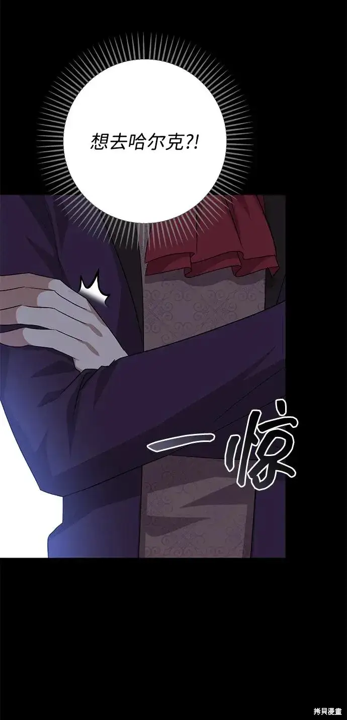 漫画《暴君想要善良地活着》第112话第53张图