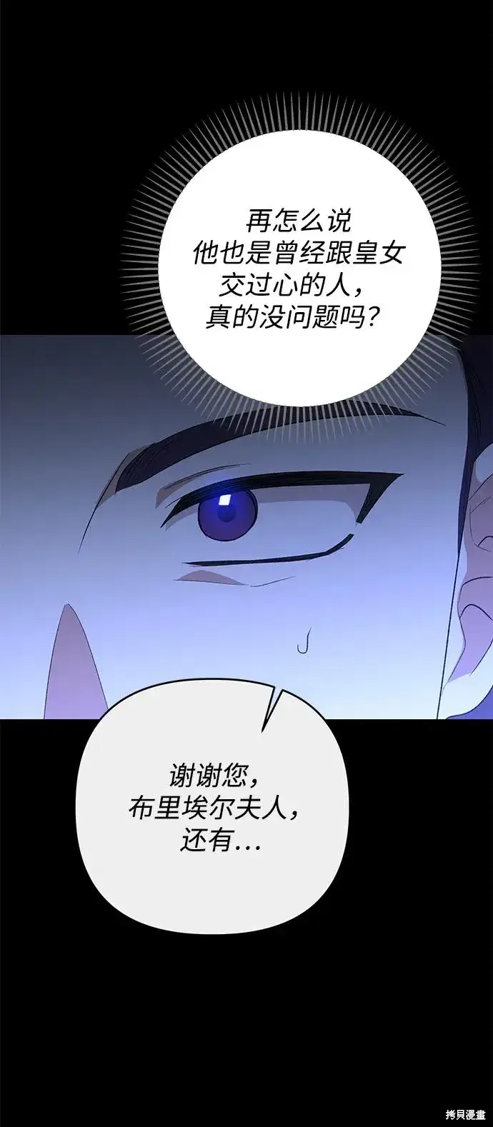 漫画《暴君想要善良地活着》第112话第56张图