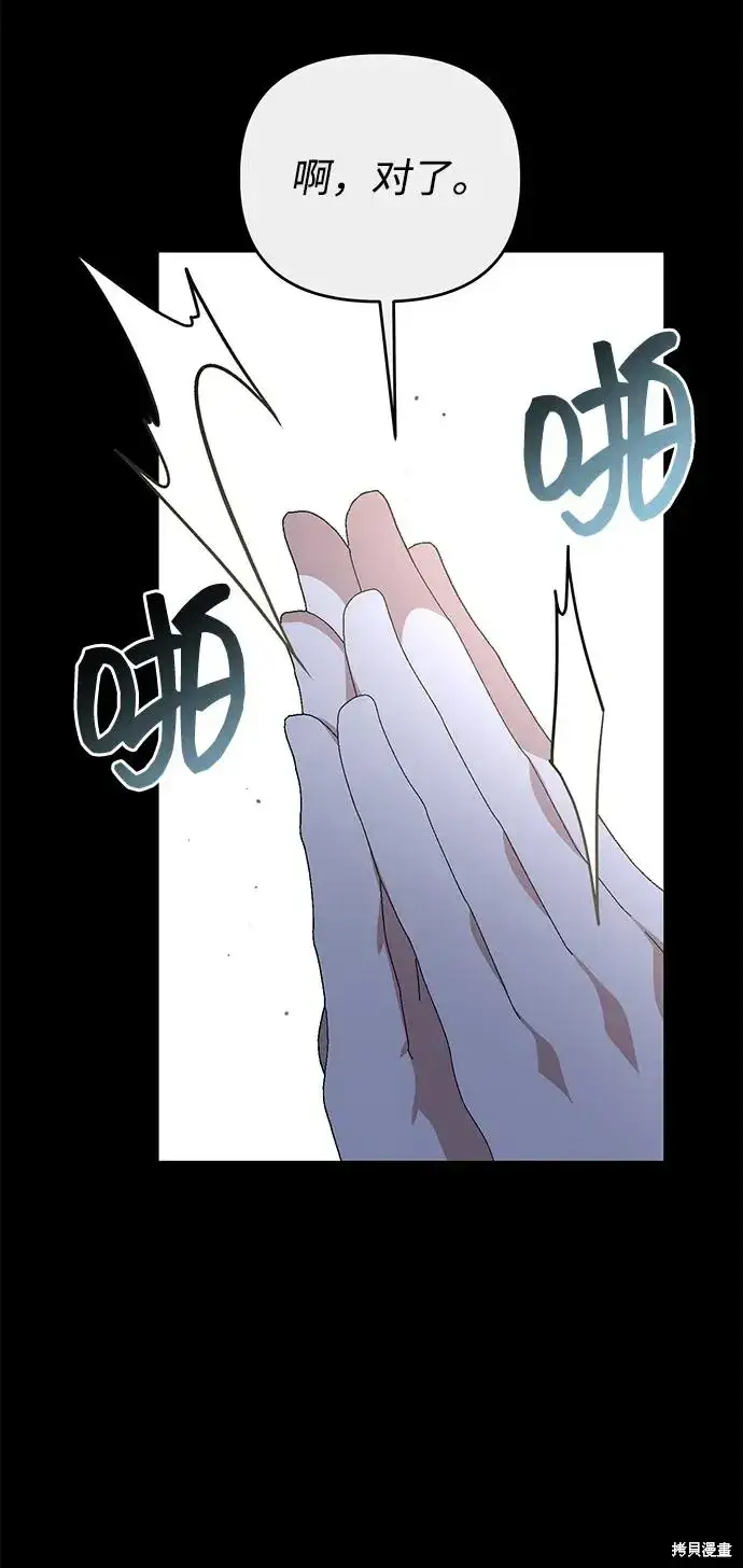漫画《暴君想要善良地活着》第112话第57张图