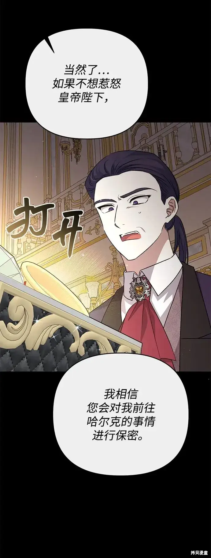 漫画《暴君想要善良地活着》第112话第59张图
