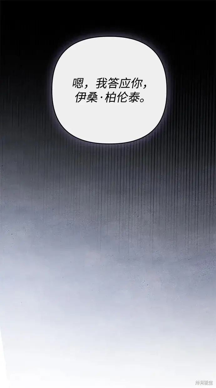 漫画《暴君想要善良地活着》第112话第61张图
