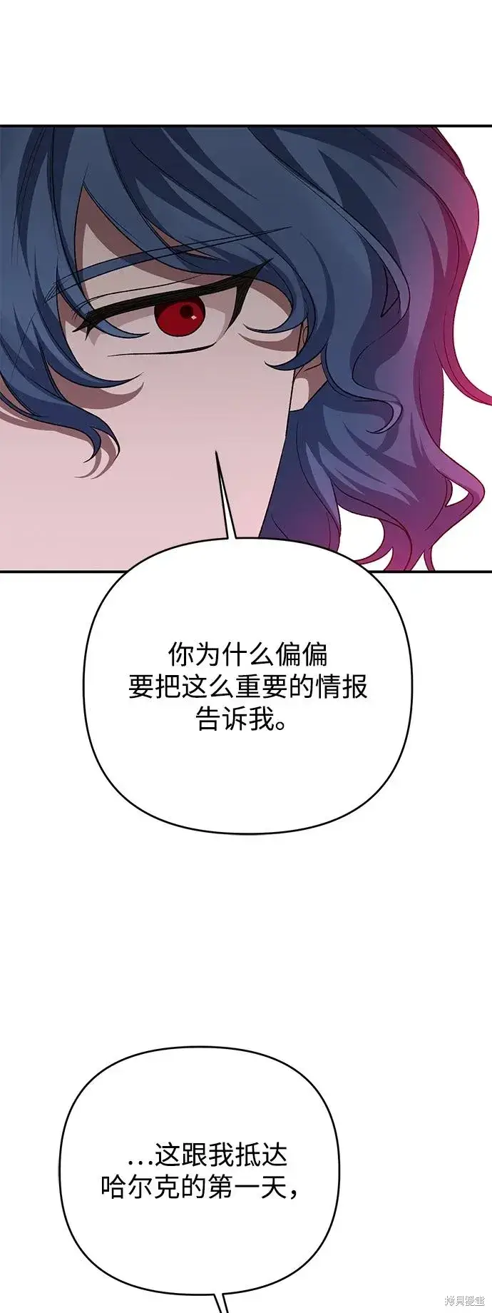 漫画《暴君想要善良地活着》第112话第63张图