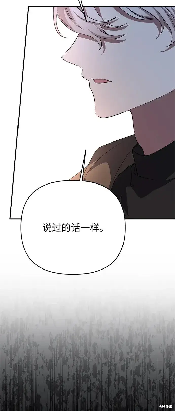 漫画《暴君想要善良地活着》第112话第64张图