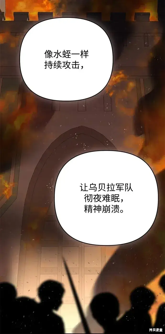 漫画《暴君想要善良地活着》第112话第71张图