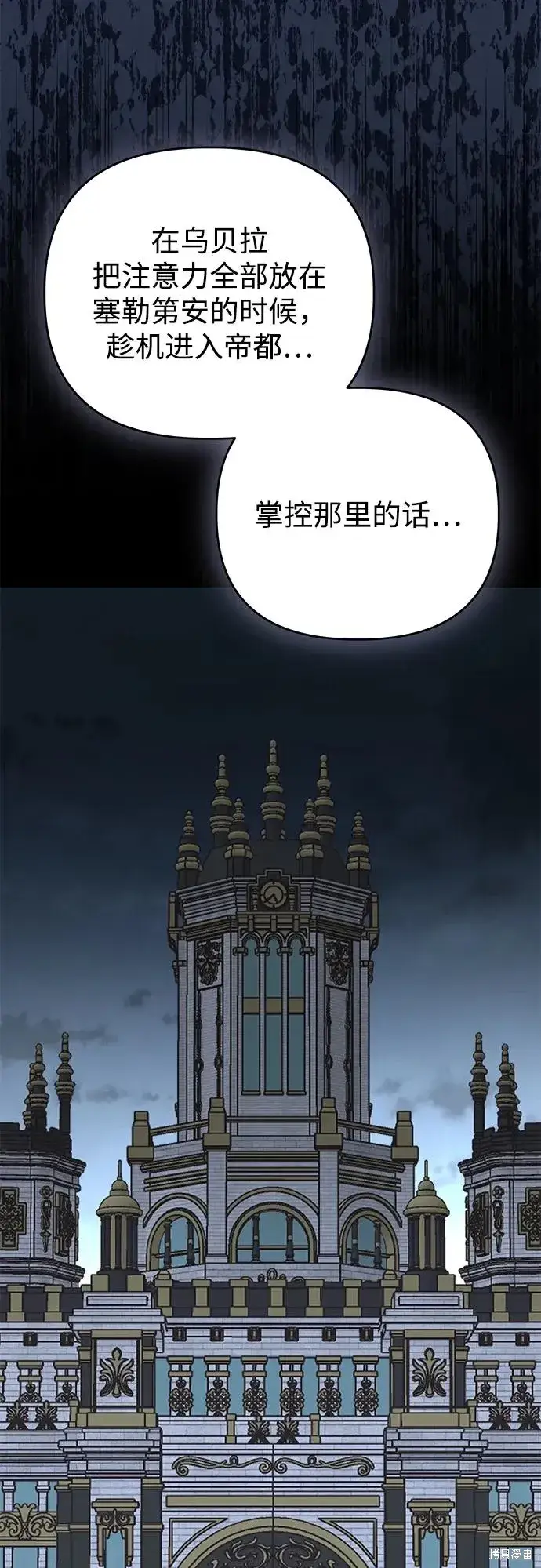 漫画《暴君想要善良地活着》第112话第73张图