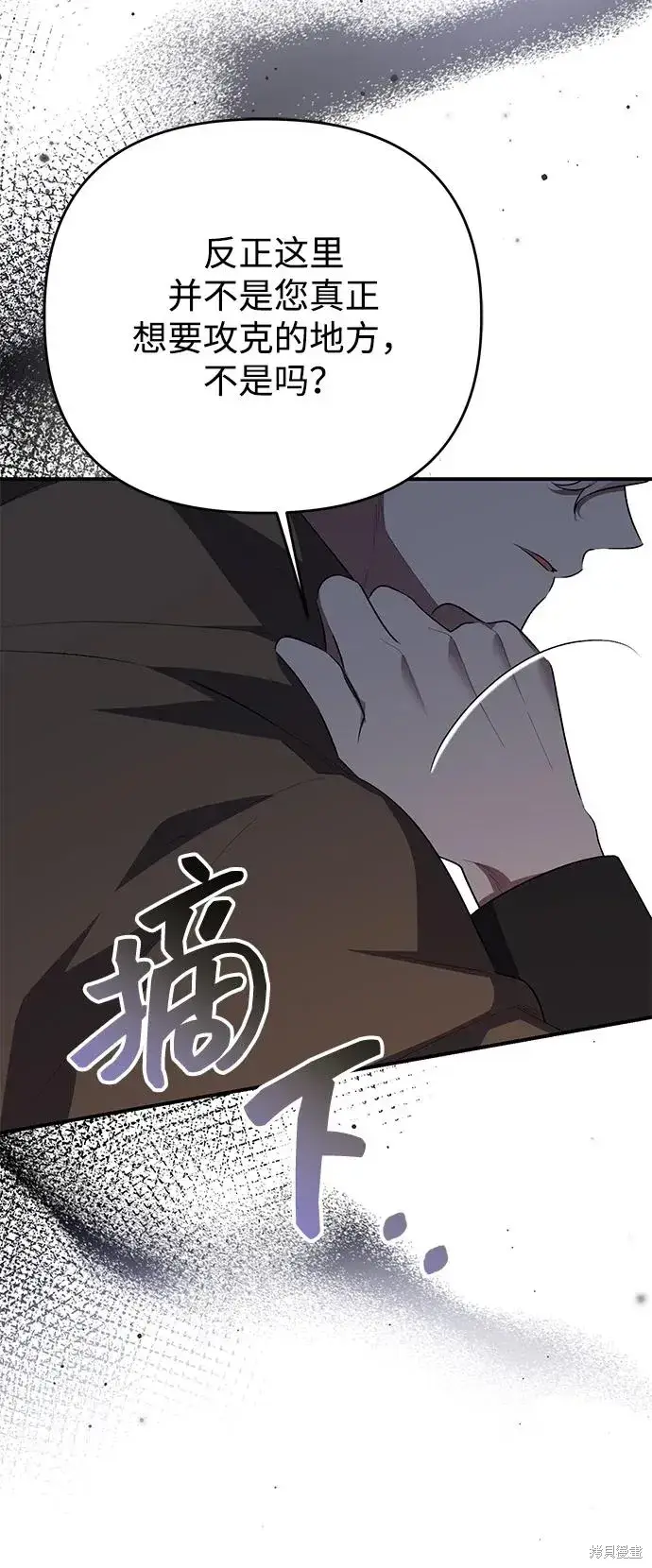 漫画《暴君想要善良地活着》第112话第8张图