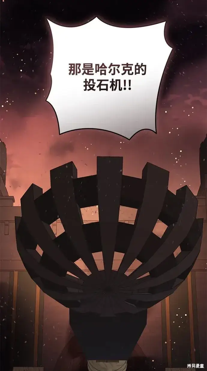 漫画《暴君想要善良地活着》第113话第12张图