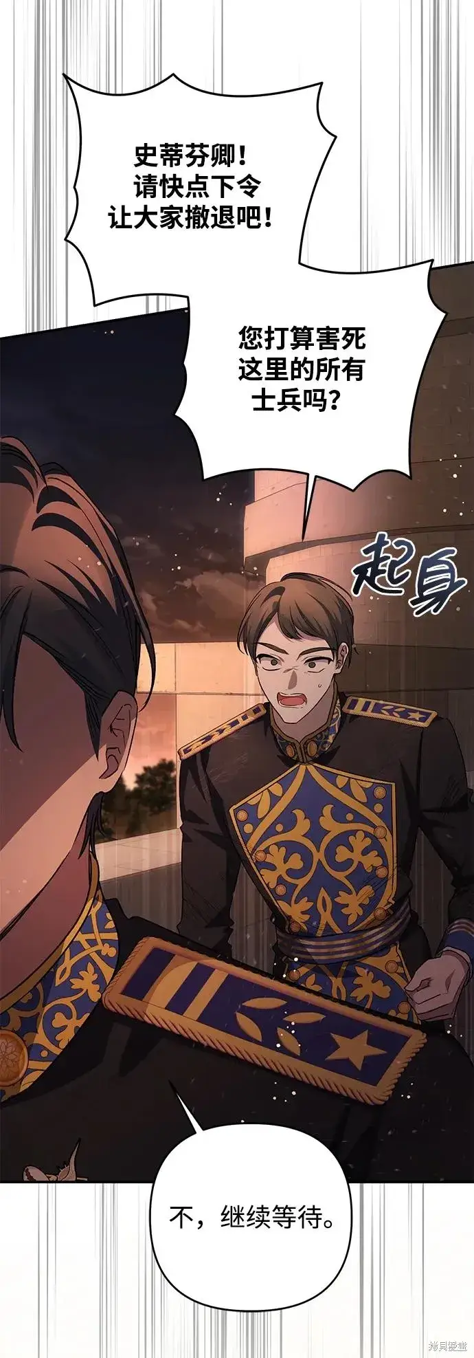 漫画《暴君想要善良地活着》第113话第15张图