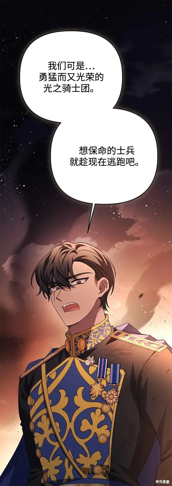 漫画《暴君想要善良地活着》第113话第17张图