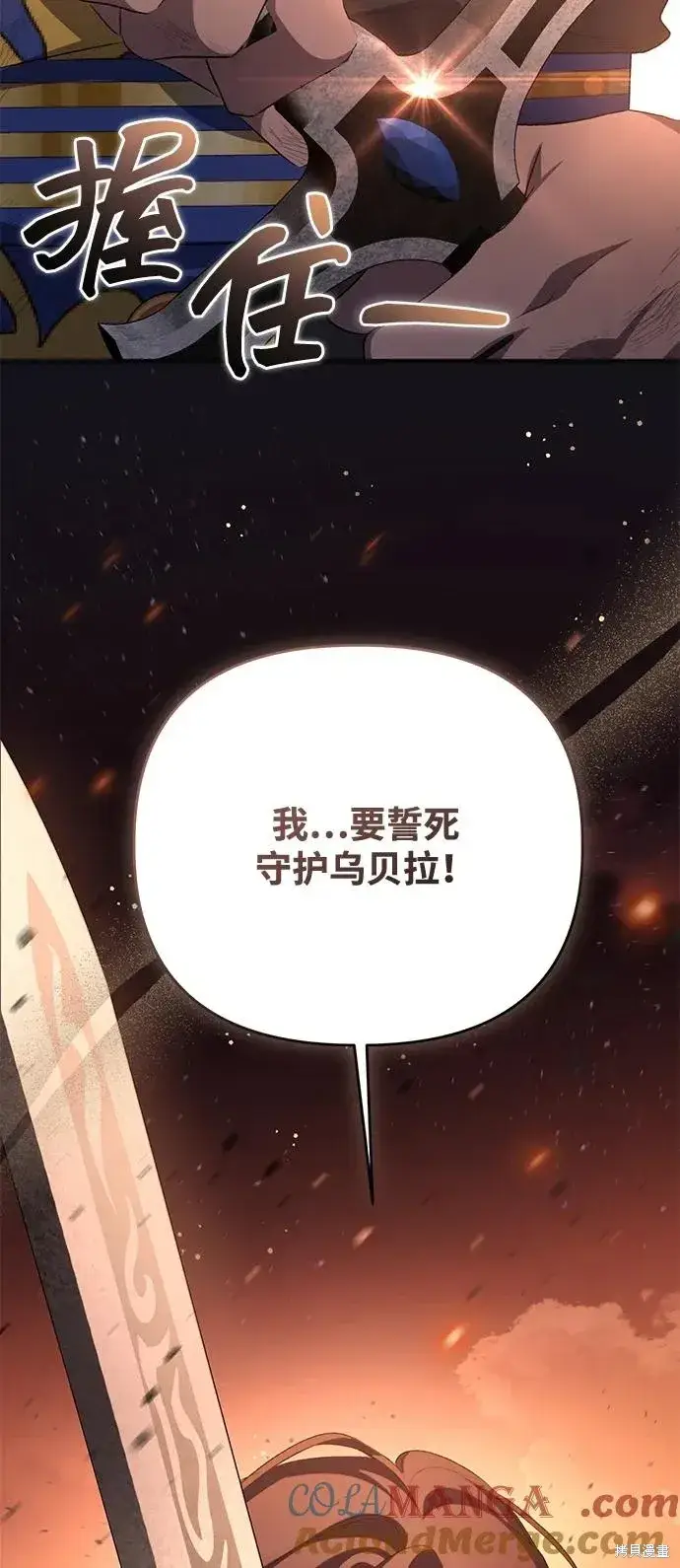 漫画《暴君想要善良地活着》第113话第19张图