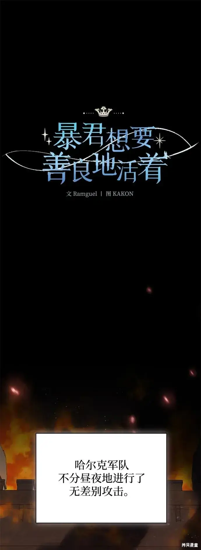 漫画《暴君想要善良地活着》第113话第2张图