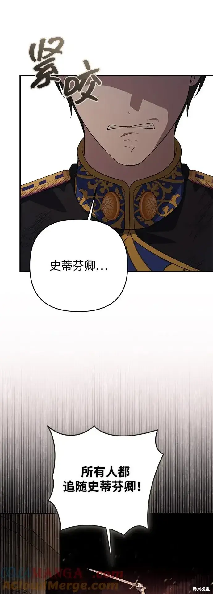 漫画《暴君想要善良地活着》第113话第22张图