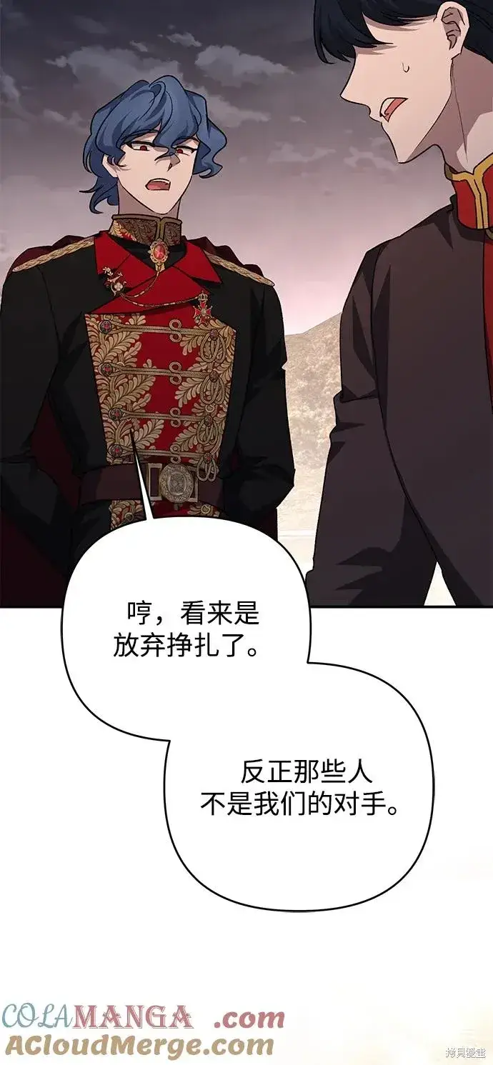 漫画《暴君想要善良地活着》第113话第25张图