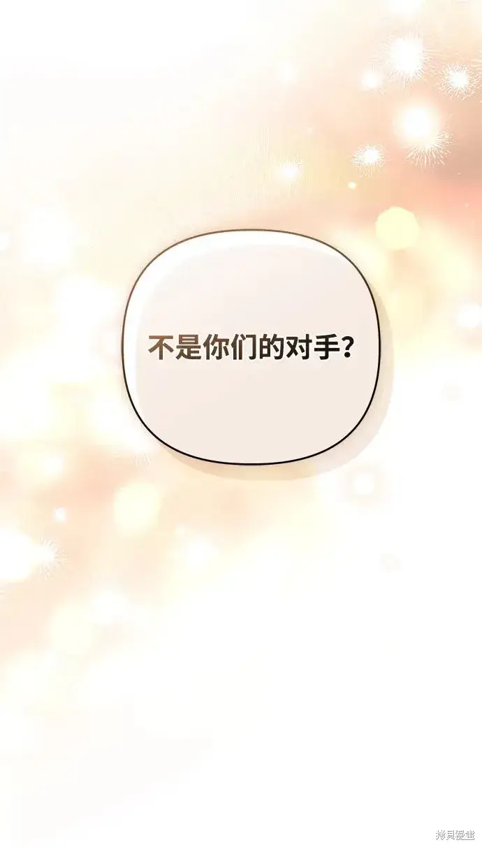 漫画《暴君想要善良地活着》第113话第26张图
