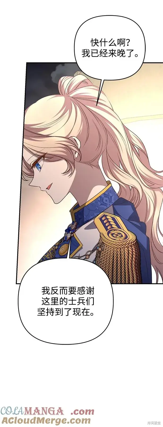 漫画《暴君想要善良地活着》第113话第34张图