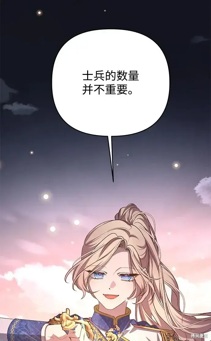 漫画《暴君想要善良地活着》第113话第36张图