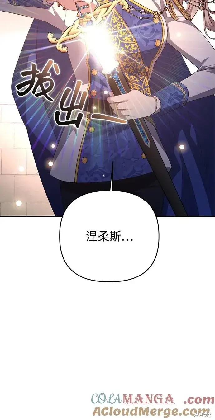 漫画《暴君想要善良地活着》第113话第37张图