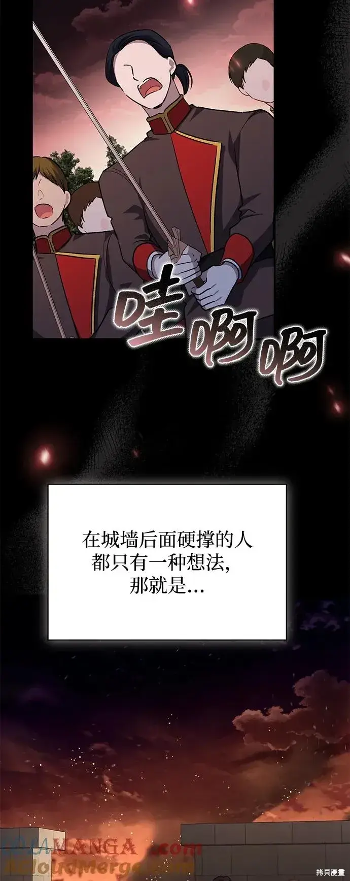 漫画《暴君想要善良地活着》第113话第4张图