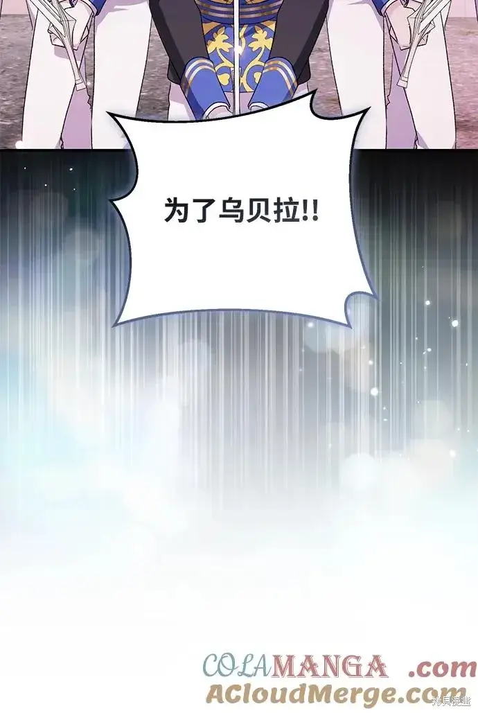 漫画《暴君想要善良地活着》第113话第40张图