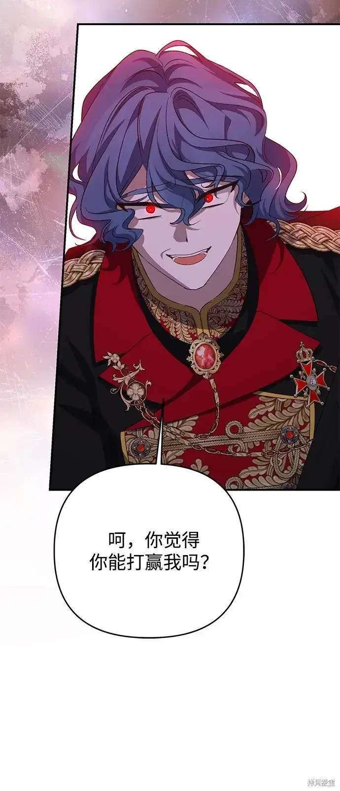 漫画《暴君想要善良地活着》第113话第45张图