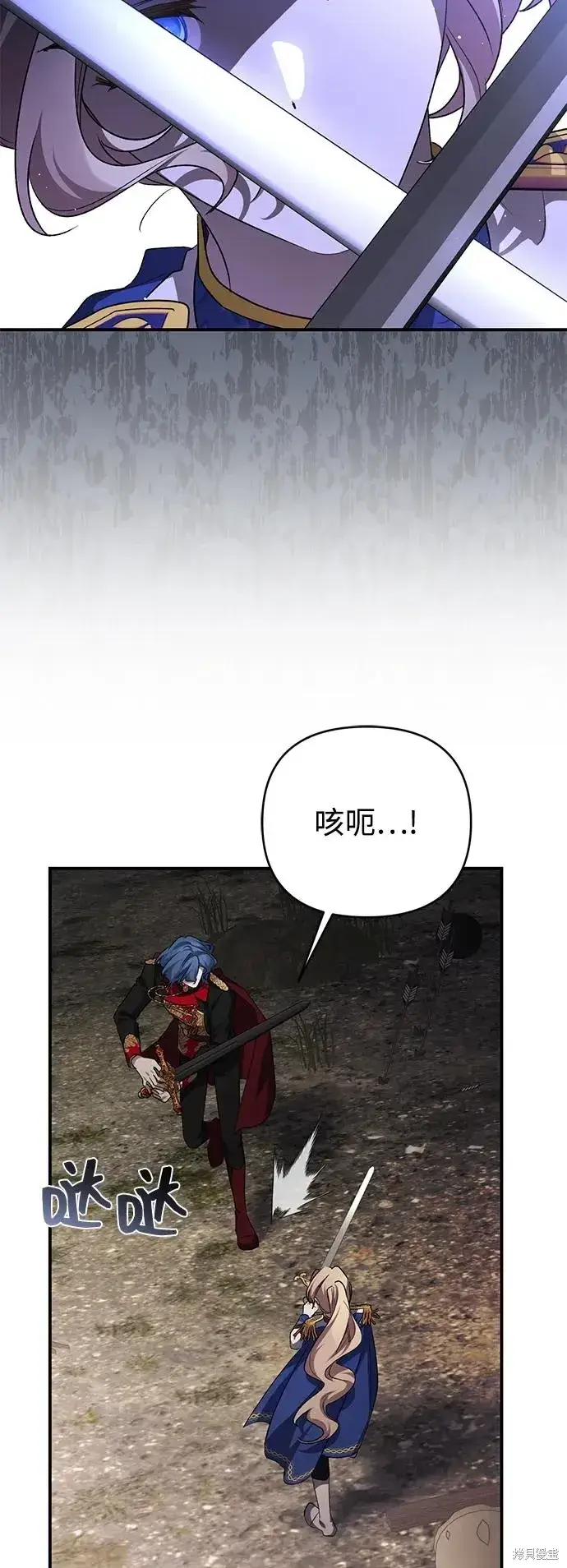 漫画《暴君想要善良地活着》第113话第48张图
