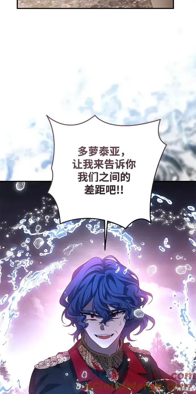 漫画《暴君想要善良地活着》第113话第49张图