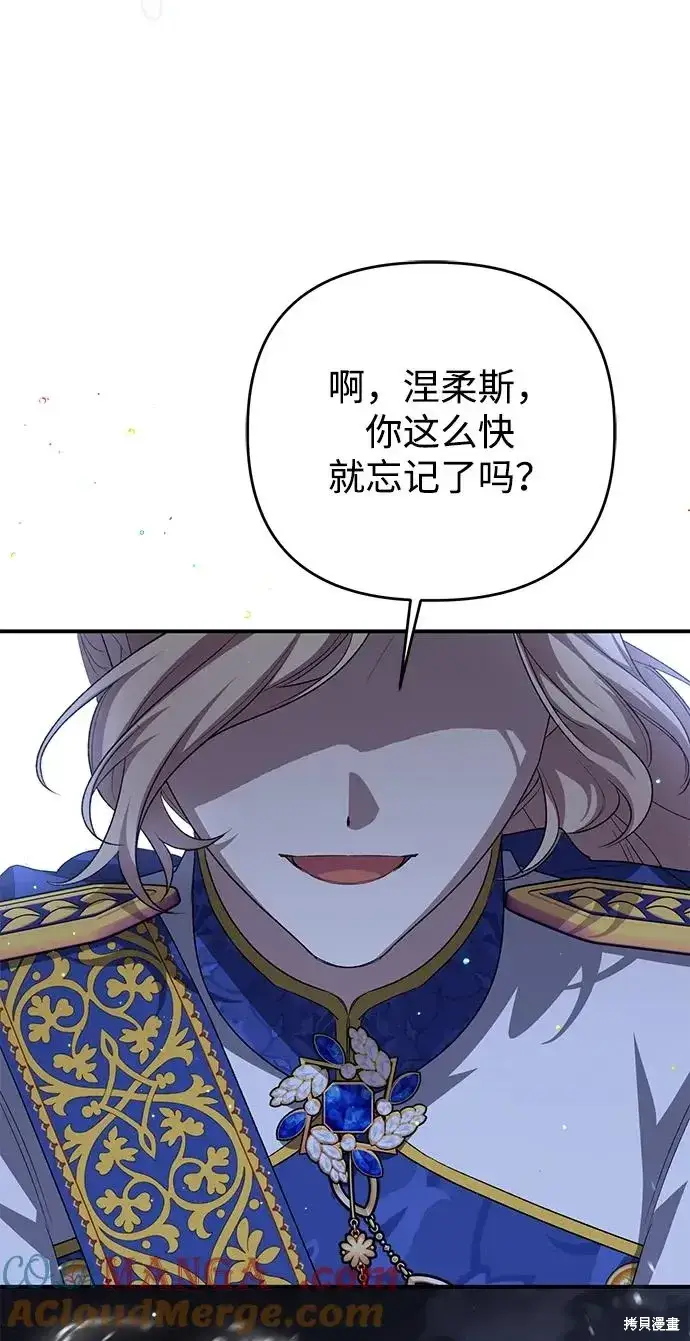 漫画《暴君想要善良地活着》第113话第52张图