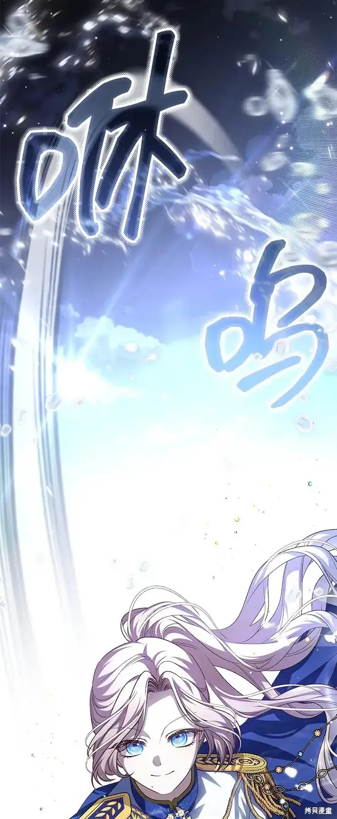 漫画《暴君想要善良地活着》第113话第53张图