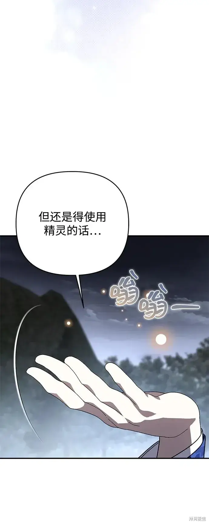 漫画《暴君想要善良地活着》第113话第57张图